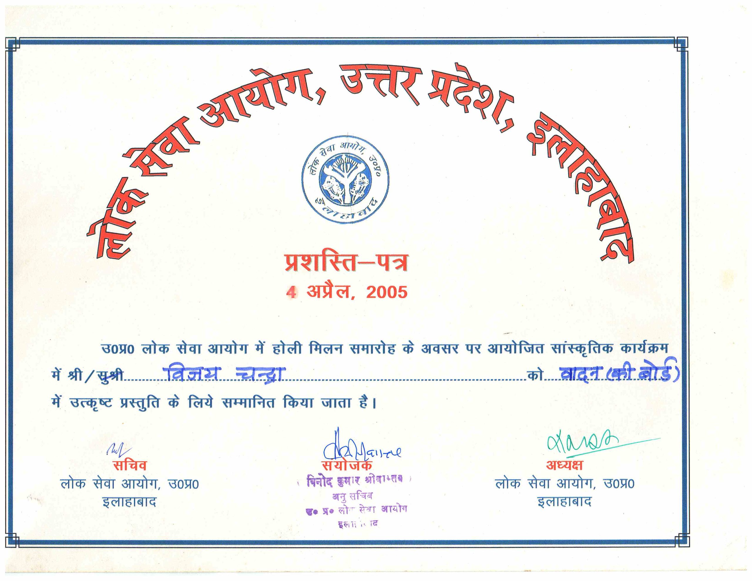 Awards lok seva ayog uttar pradesh