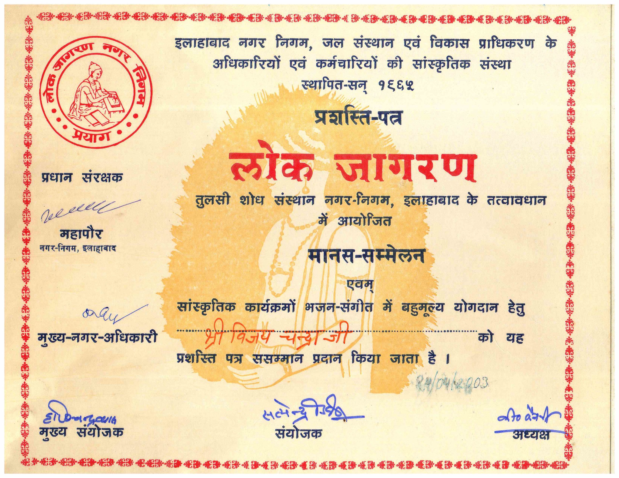 Awards lok jagran nagar nigam (1)
